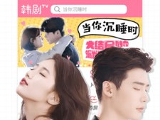 韩剧TV最新韩剧在线观看_卓讯版940.41