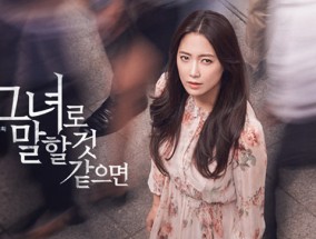 如果是她的话韩剧在线观看_高端版7.769